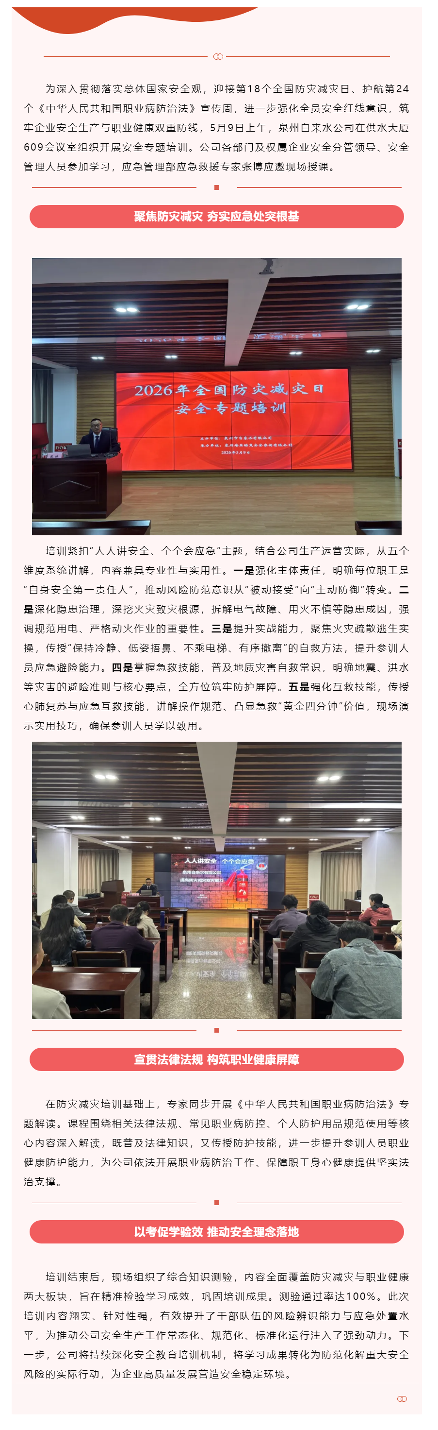 绷紧安全之弦 筑牢防护屏障 ——泉州自来水公司开展防灾减灾与职业病防治专题培训.png 绷紧安全之弦 筑牢防护屏障 ——泉州自来水公司开展防灾减灾与职业病防治专题培训.png
