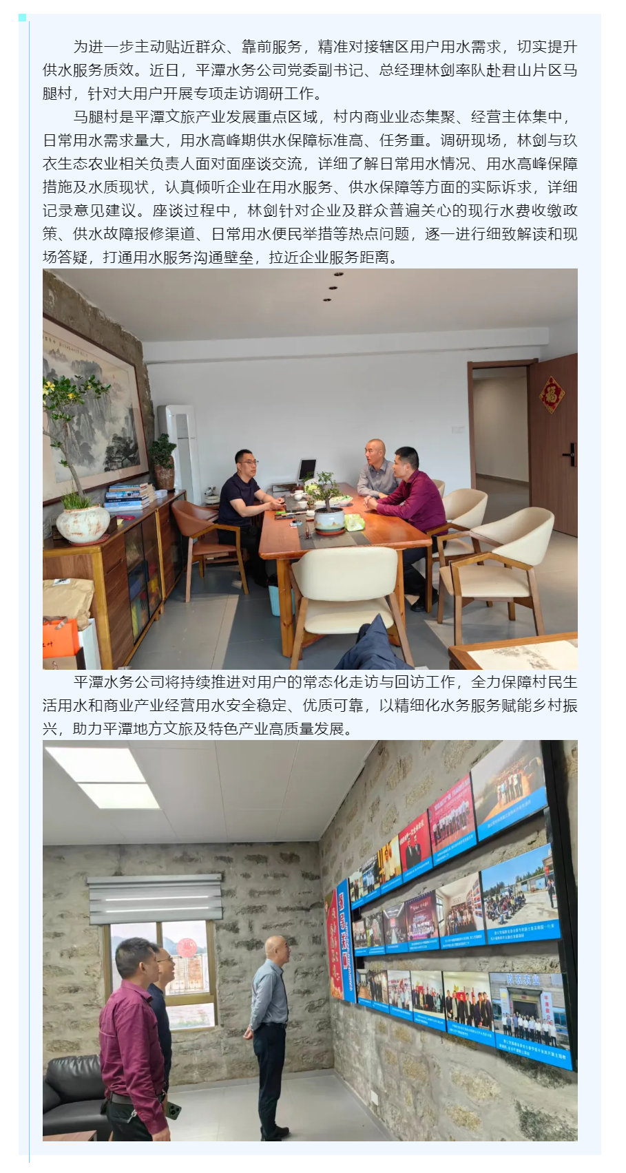 走访倾听解诉求 供水服务促发展 —— 平潭水务公司深入马腿村开展大用户调研.png 走访倾听解诉求 供水服务促发展 —— 平潭水务公司深入马腿村开展大用户调研.png