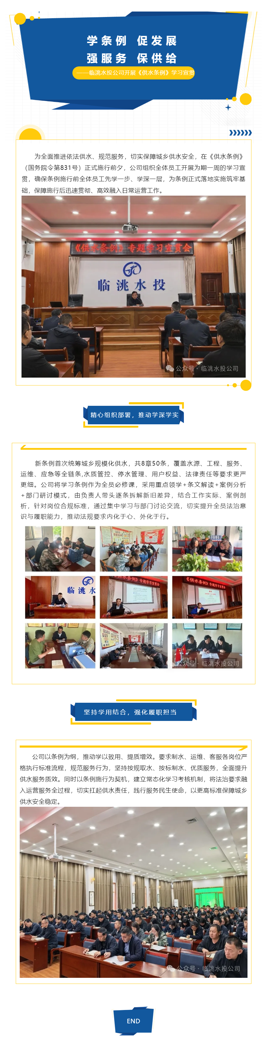 学条例 促发展 强服务 保供给——临洮水投公司开展《供水条例》学习宣贯.png 学条例 促发展 强服务 保供给——临洮水投公司开展《供水条例》学习宣贯.png