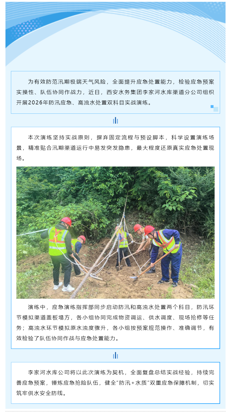 实战练兵 夯实供水“生命线”.png 实战练兵 夯实供水“生命线”.png