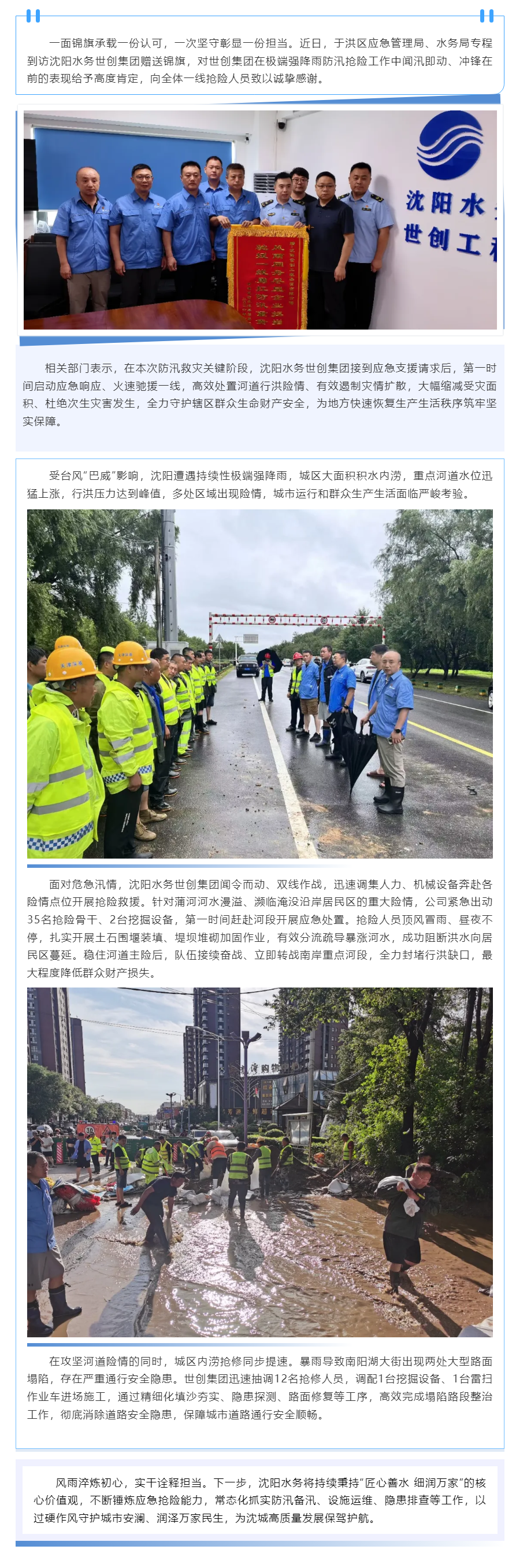 锦旗承载信任 水务铁军筑牢防汛防线.png 锦旗承载信任 水务铁军筑牢防汛防线.png