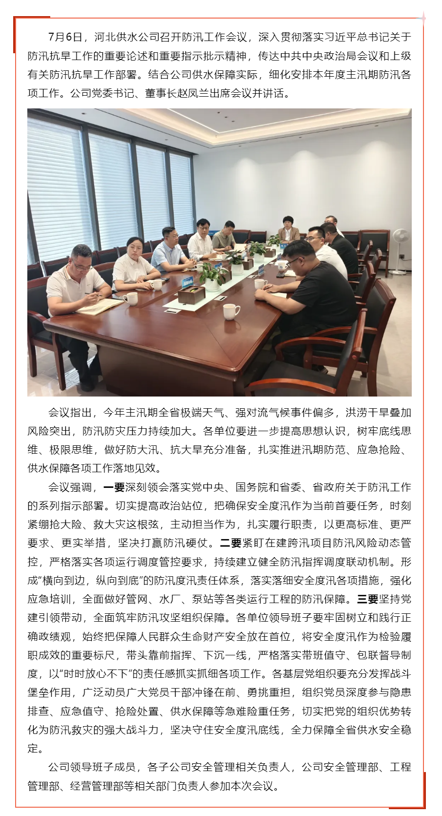 河北供水公司召开防汛工作会议.png
