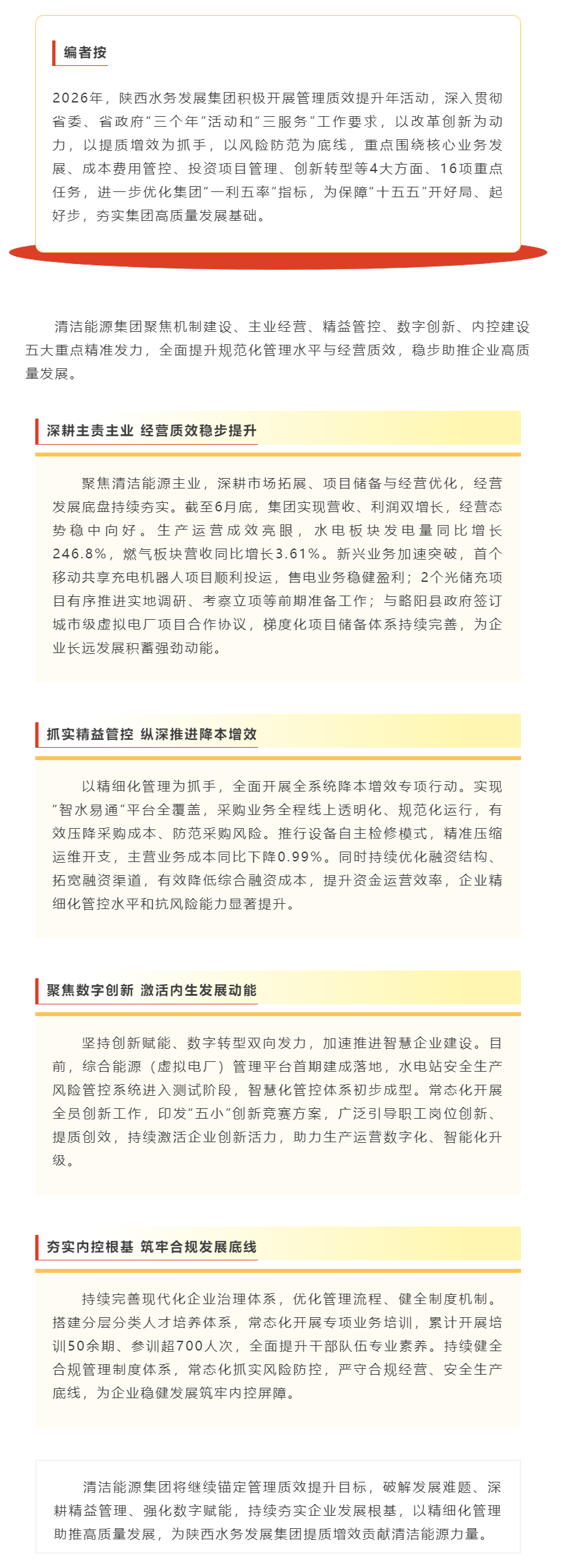 管理质效提升年 _ 清洁能源集团以精细化管理赋能绿色能源高质量发展.png