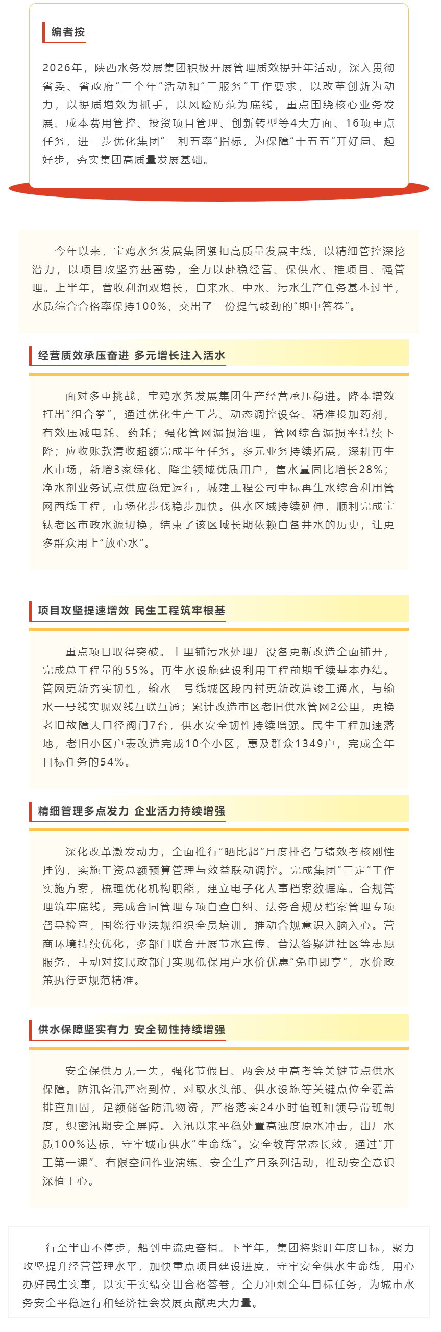 管理质效提升年 _ 宝鸡水务发展集团实干攻坚提质效稳增长.png 管理质效提升年 _ 宝鸡水务发展集团实干攻坚提质效稳增长.png