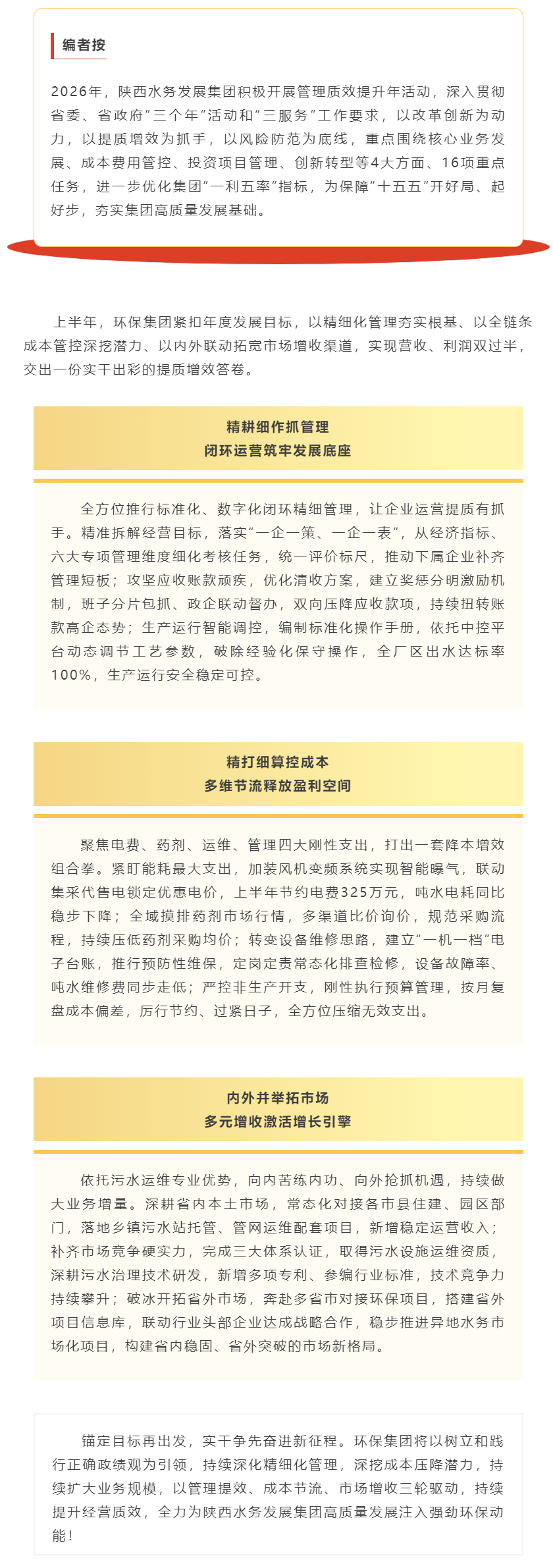 管理质效提升年丨环保集团实干争先跑出高质量发展“加速度”.png