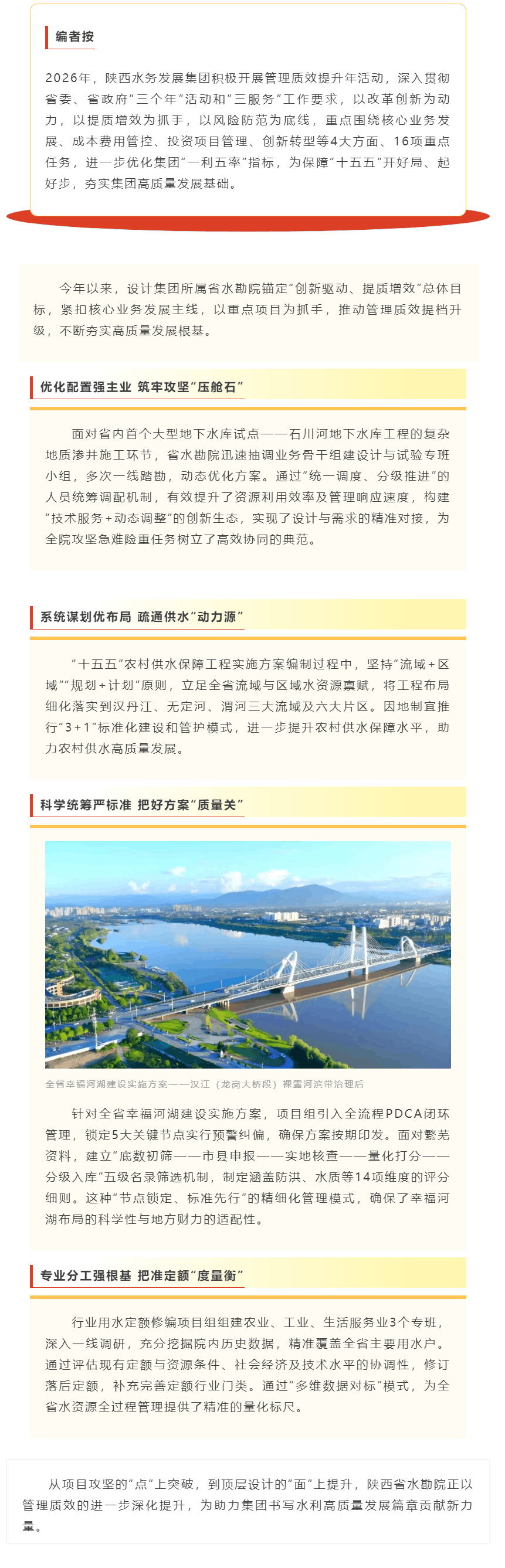 管理质效提升年丨设计集团所属省水勘院守正创新推进管理提质增效.png 管理质效提升年丨设计集团所属省水勘院守正创新推进管理提质增效.png
