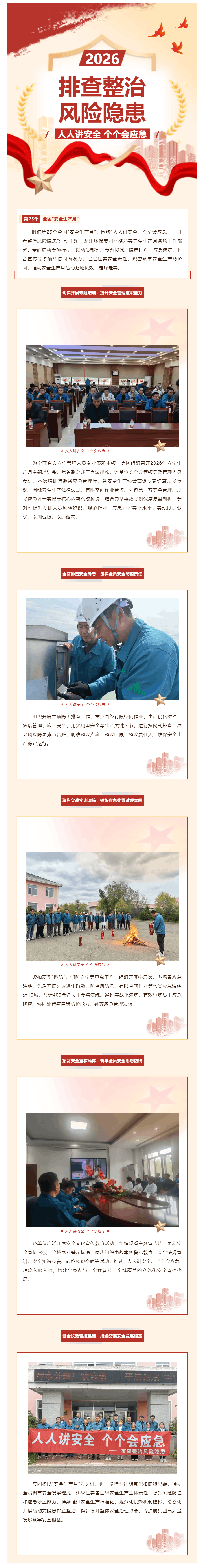 压实安全责任 筑牢发展根基|龙江环保集团扎实开展2026年安全生产月系列活动.png 压实安全责任 筑牢发展根基|龙江环保集团扎实开展2026年安全生产月系列活动.png