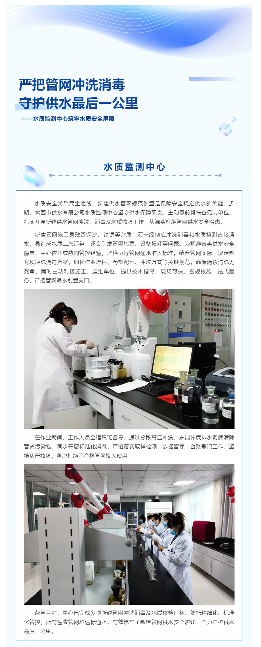 严把管网冲洗消毒 守护供水最后一公里 ——水质监测中心筑牢水质安全屏障.png