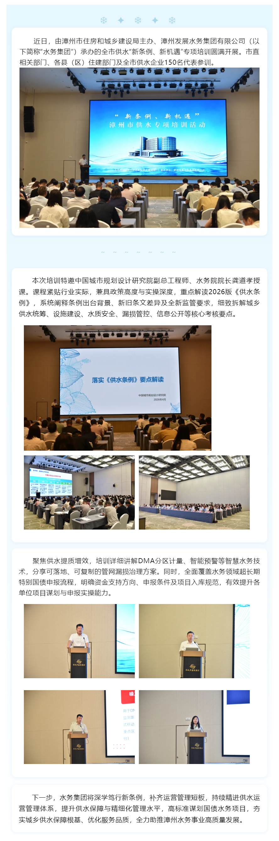 水务集团:学新规谋新机 促水务提质——我市供水专项培训圆满举办.png 水务集团:学新规谋新机 促水务提质——我市供水专项培训圆满举办.png
