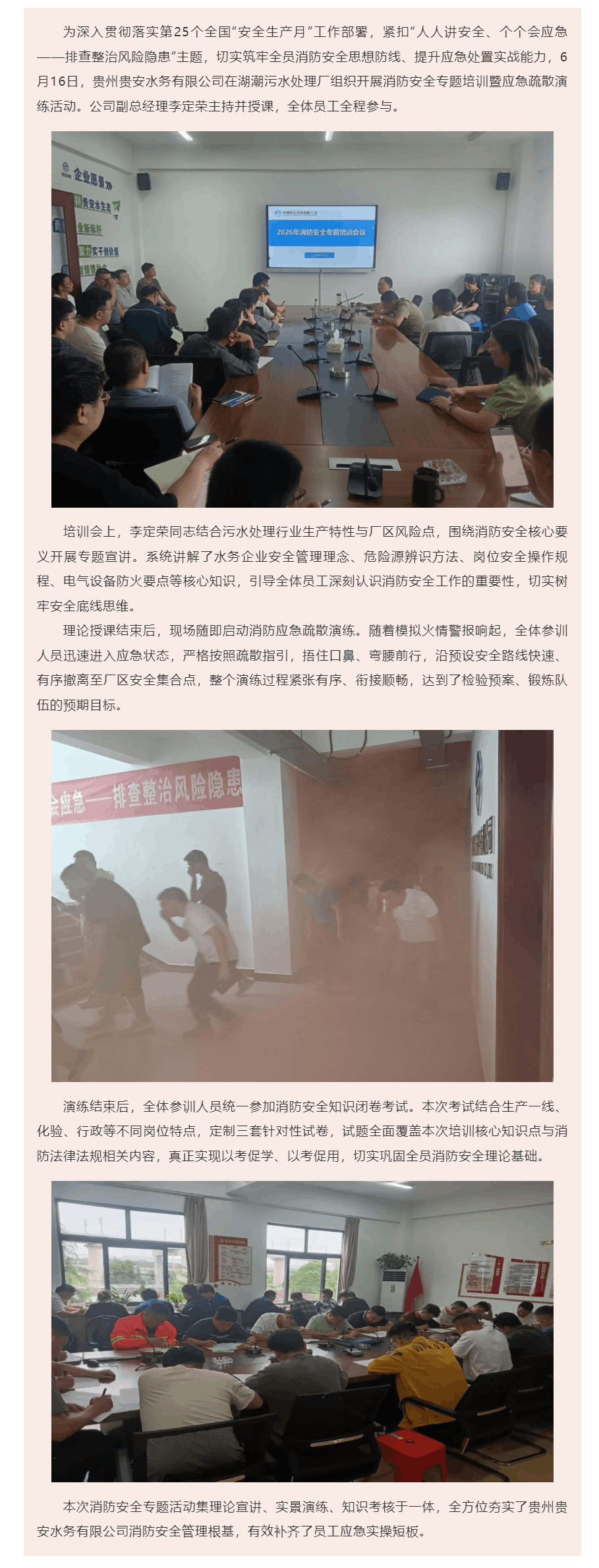 筑牢安全防火墙 护航生产稳运行 ——贵安水务开展2026年消防安全专题培训暨应急演练.png 筑牢安全防火墙 护航生产稳运行 ——贵安水务开展2026年消防安全专题培训暨应急演练.png