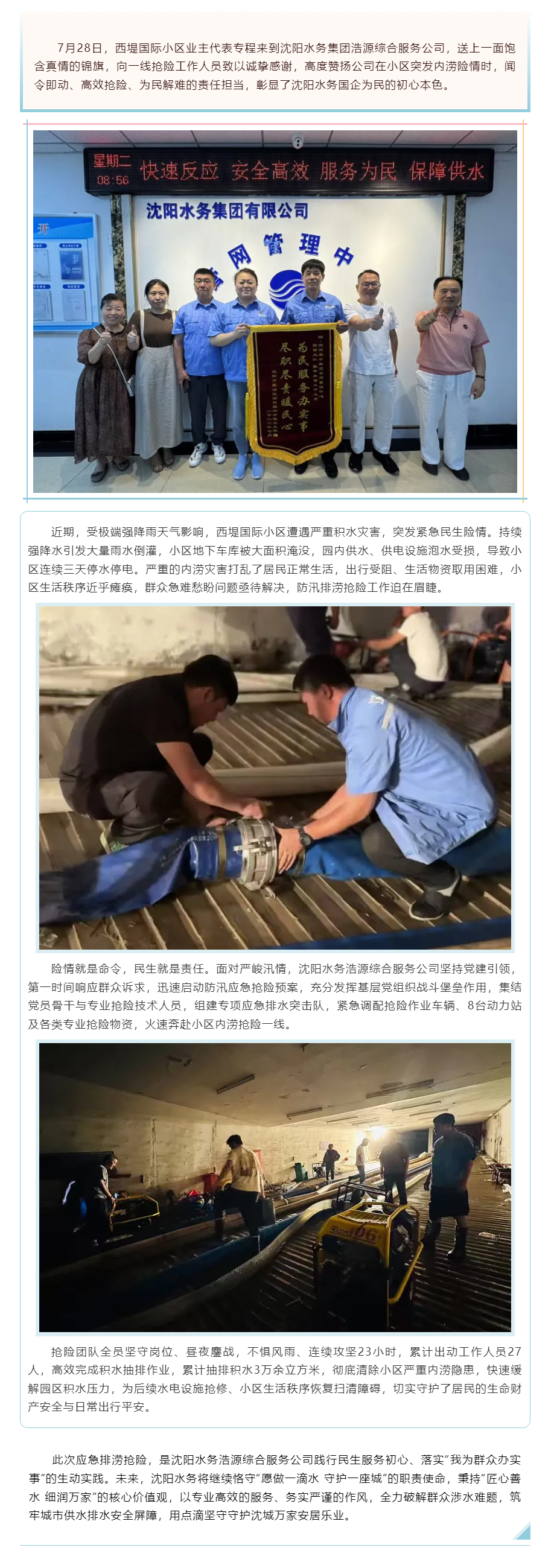 锦旗传谢意 抢险显担当｜沈阳水务浩源综合服务公司火速排涝守护民生.png