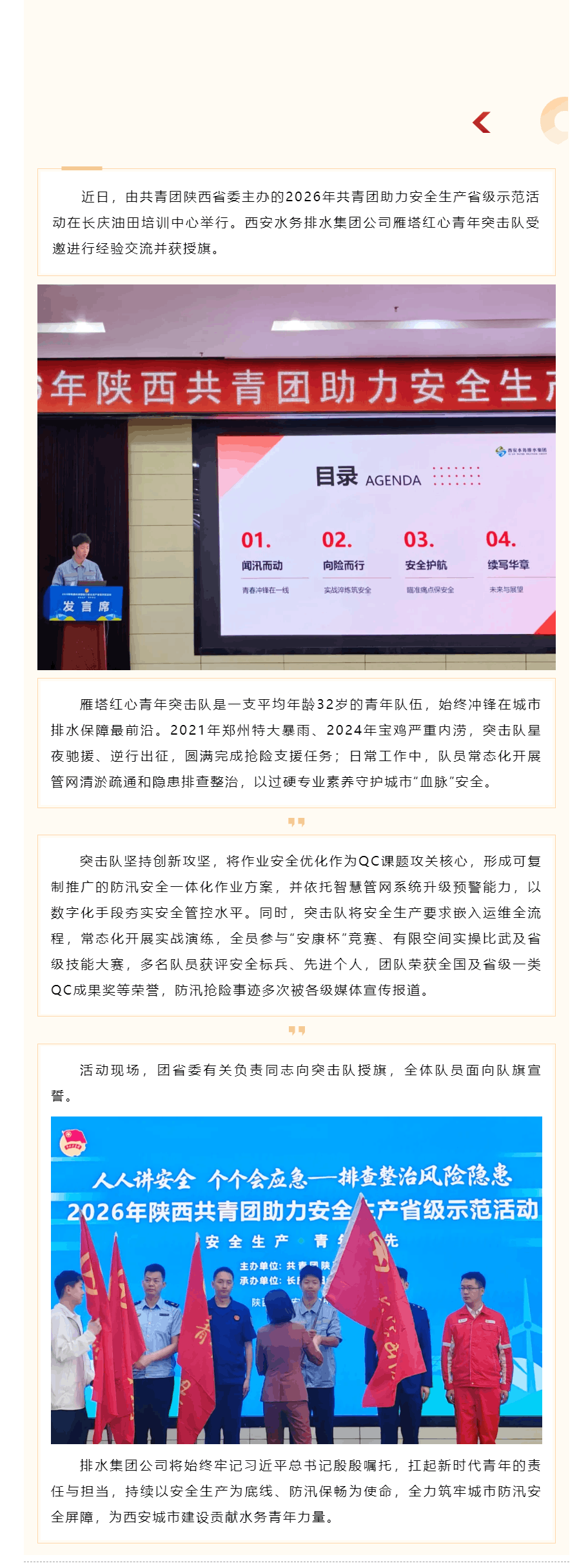 授旗!这支青年突击队交出安全生产“青春答卷”.png 授旗!这支青年突击队交出安全生产“青春答卷”.png