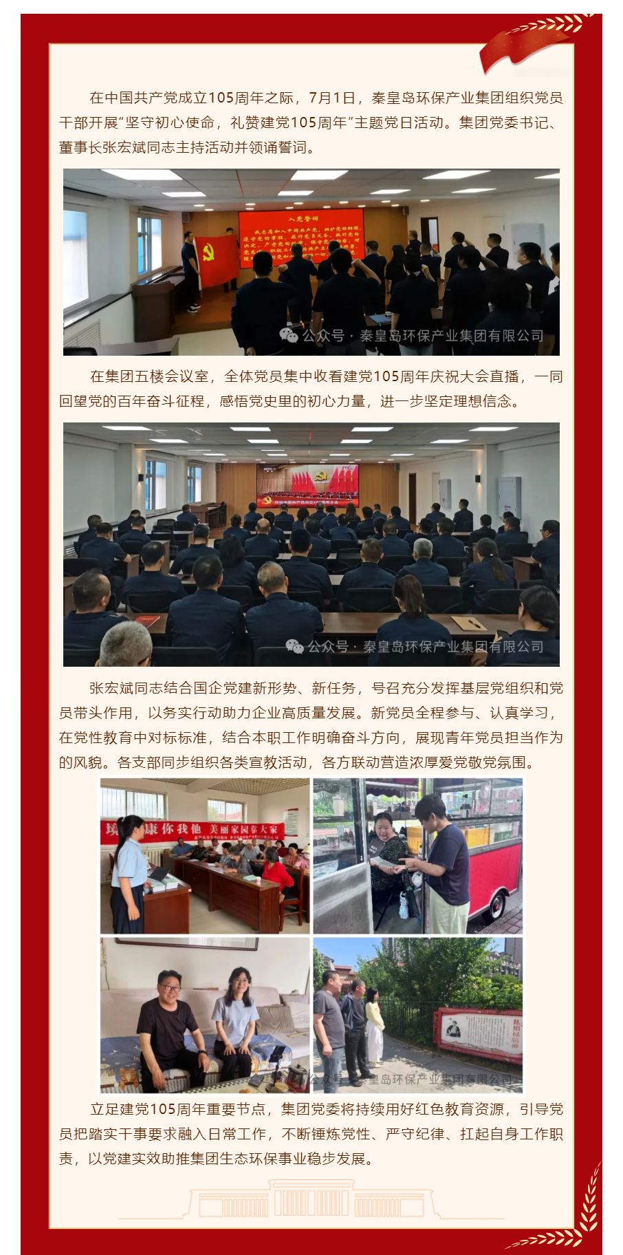 集团举办“七一”主题党日活动.png