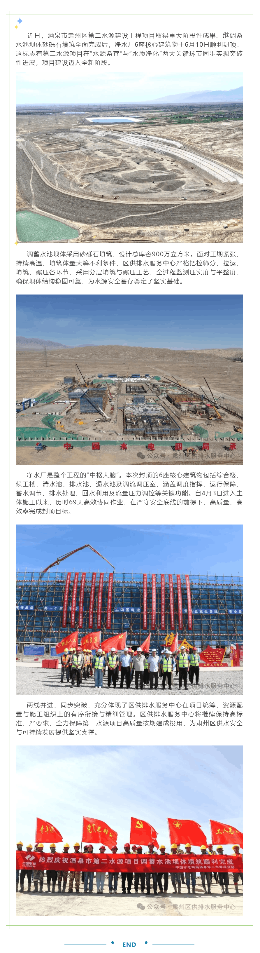 肃州区第二水源项目双节点突破:调蓄水池坝体填筑完工,净水厂六座建筑顺利封顶.png 肃州区第二水源项目双节点突破:调蓄水池坝体填筑完工,净水厂六座建筑顺利封顶.png