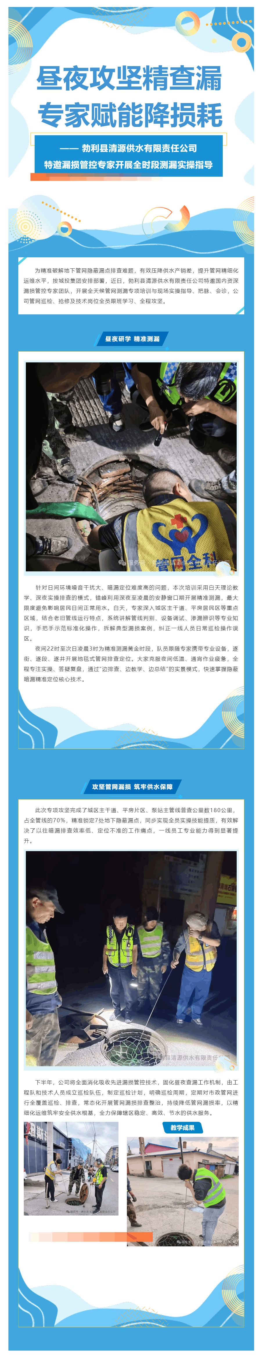 昼夜攻坚精查漏 专家赋能降损耗.png
