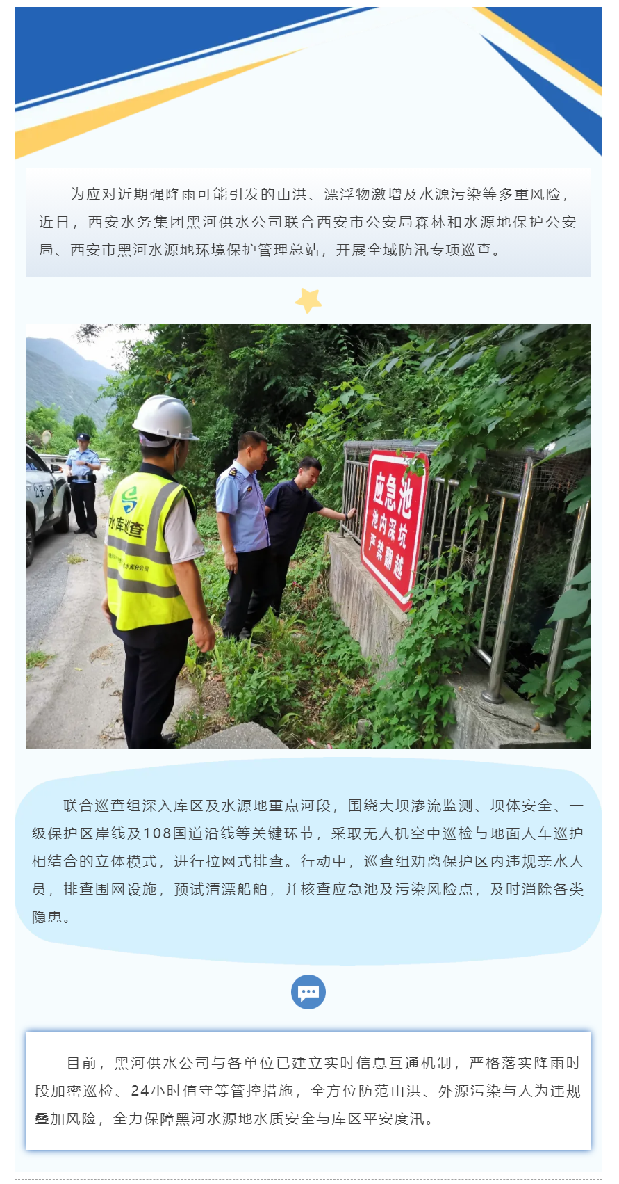 黑河供水公司联合多部门开展防汛专项巡查.png
