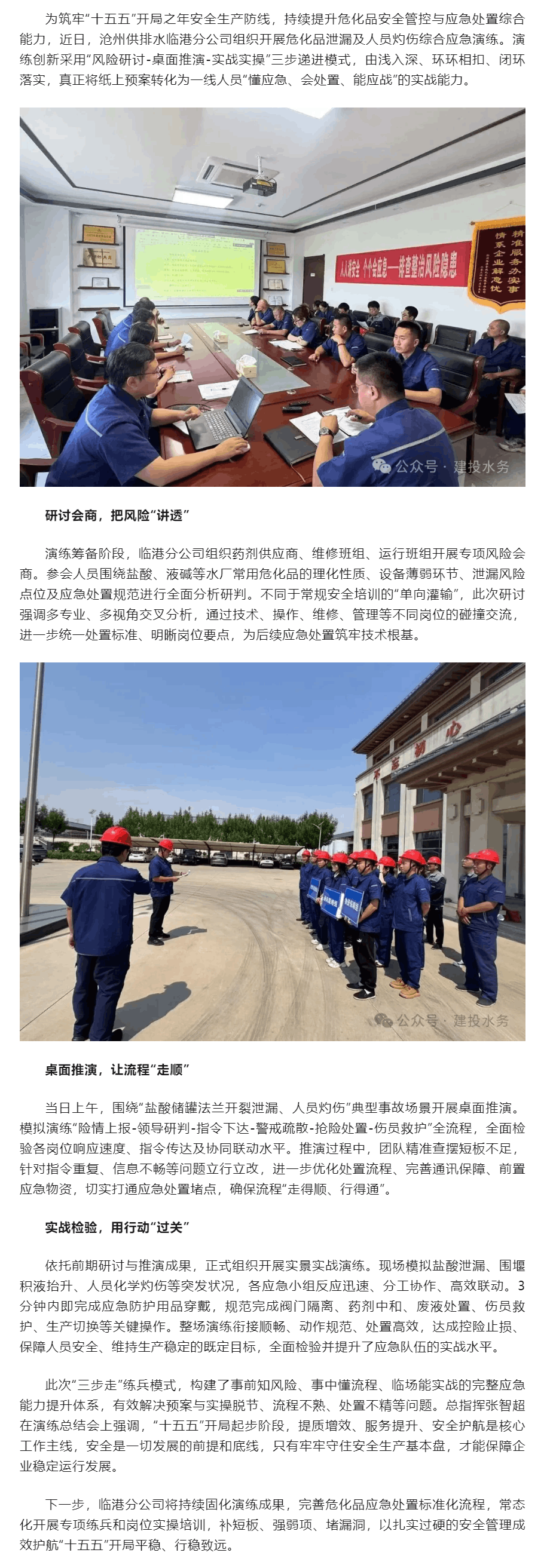 沧州供排水临港分公司“三步走”淬炼危化品应急真功夫.png 沧州供排水临港分公司“三步走”淬炼危化品应急真功夫.png