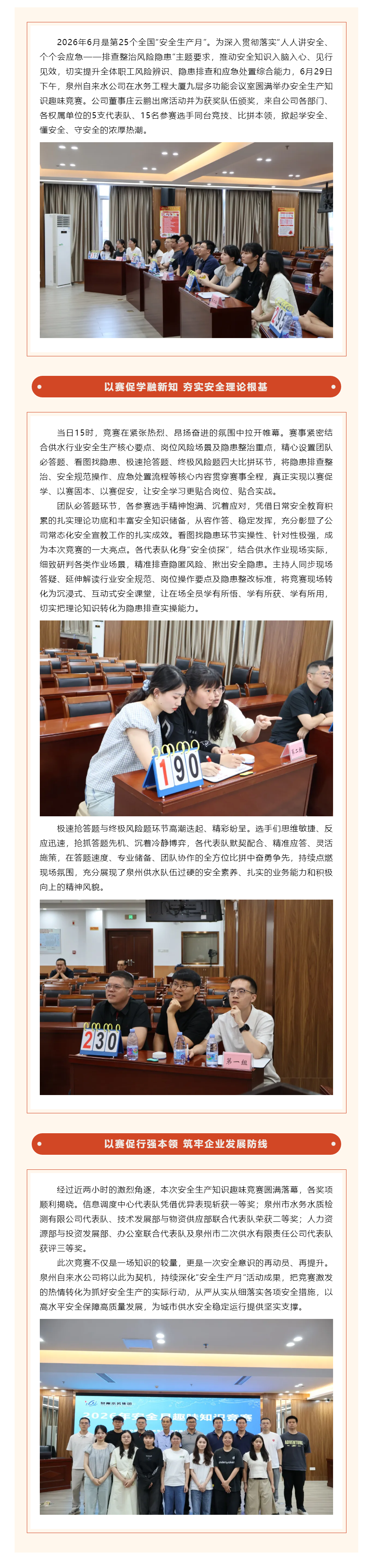 以赛赋能筑安全 砺技练兵守初心——泉州自来水公司圆满举办安全知识趣味竞赛.png