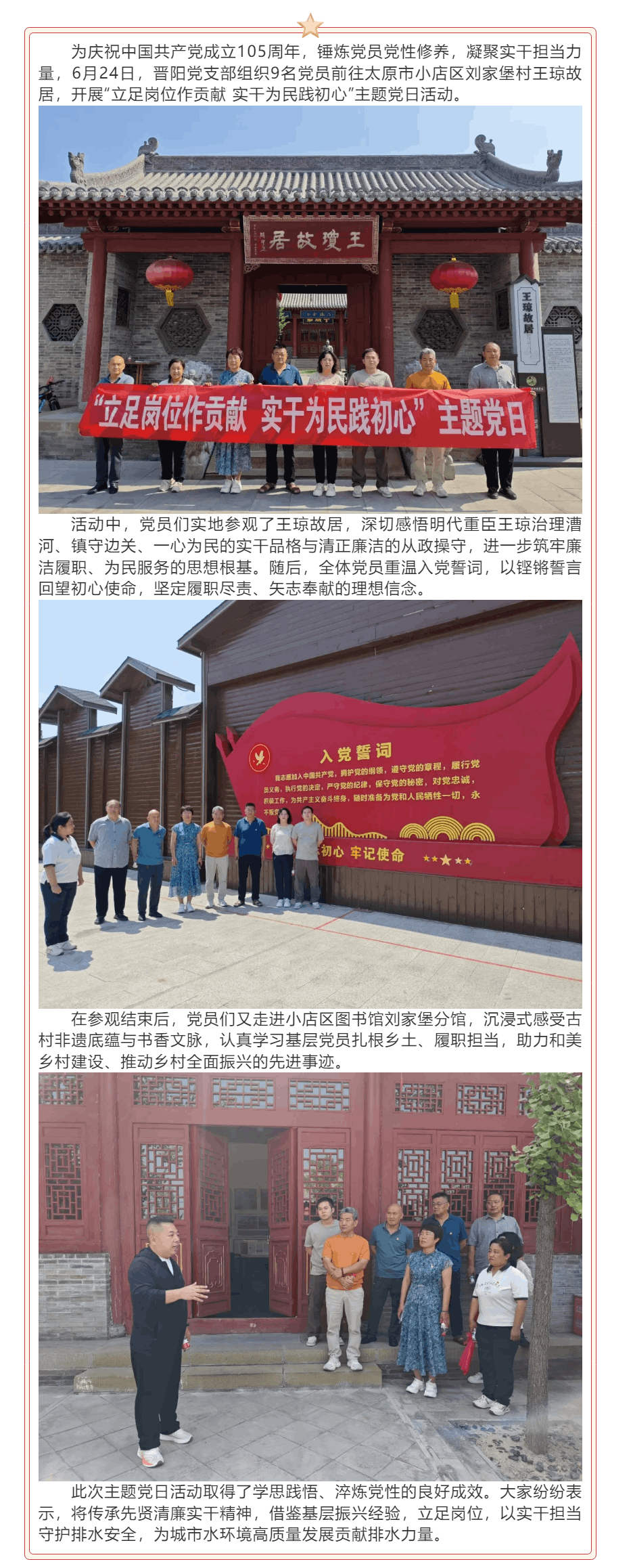 【七一专栏】晋阳党支部赴王琼故居开展庆“七一”主题党日活动.png 【七一专栏】晋阳党支部赴王琼故居开展庆“七一”主题党日活动.png