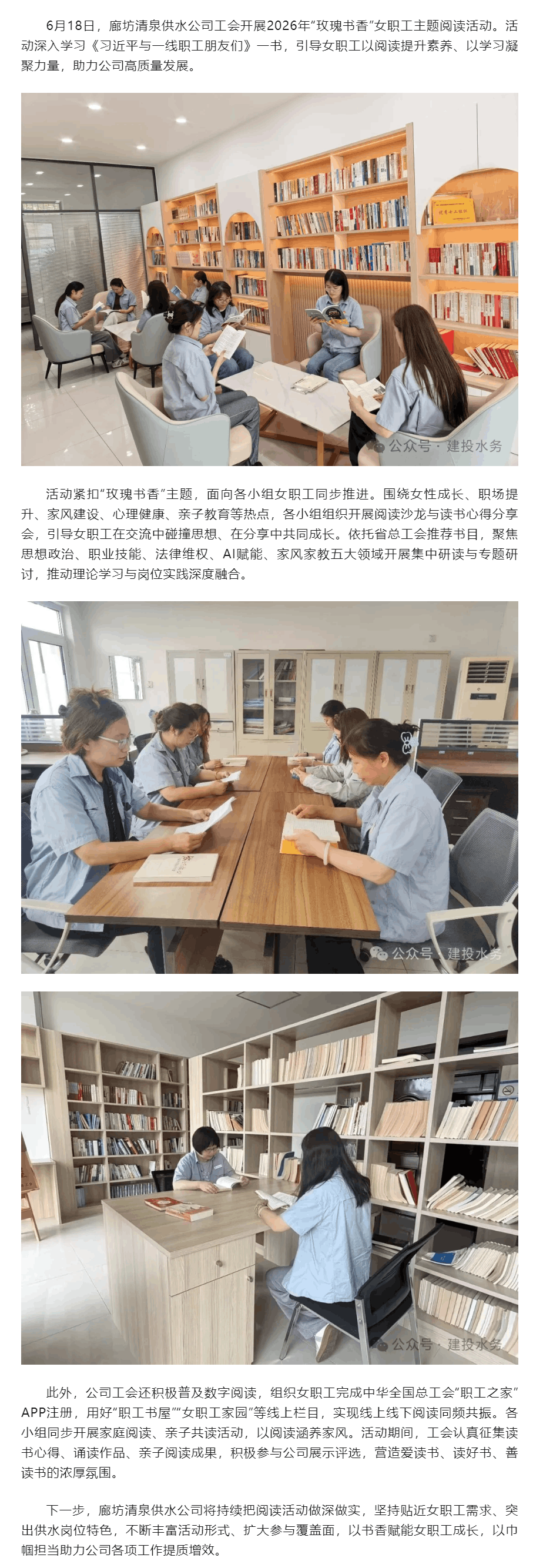 廊坊清泉供水公司开展“玫瑰书香”女职工主题阅读活动.png 廊坊清泉供水公司开展“玫瑰书香”女职工主题阅读活动.png
