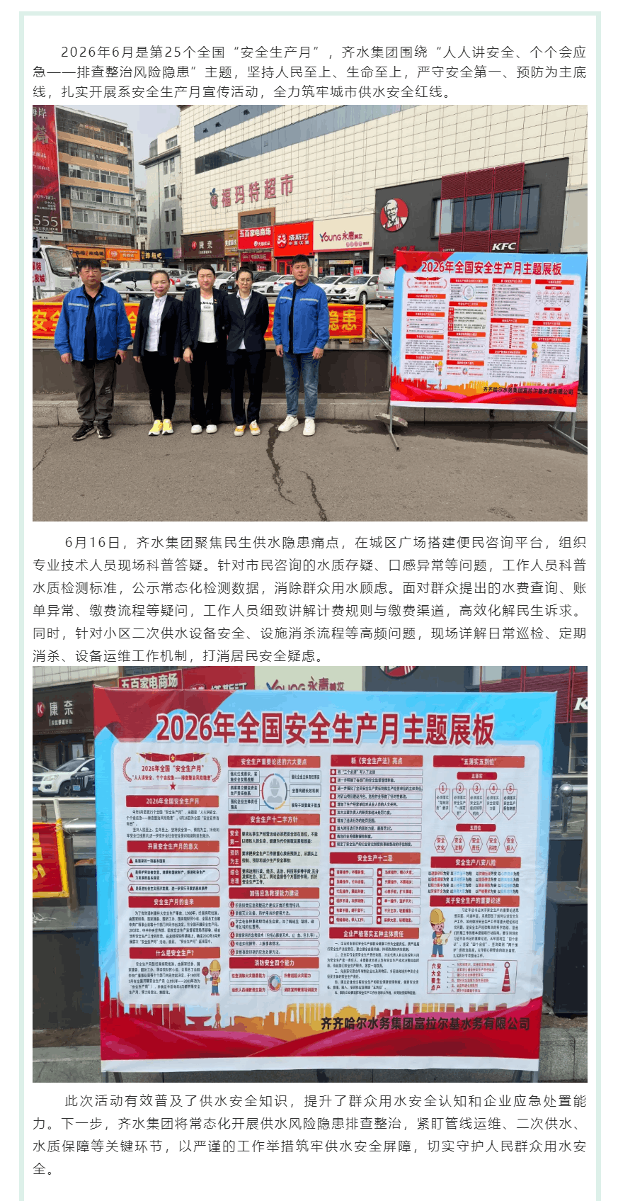 深耕隐患排查 严守供水安全丨齐水集团扎实开展安全生产月活动.png 深耕隐患排查 严守供水安全丨齐水集团扎实开展安全生产月活动.png