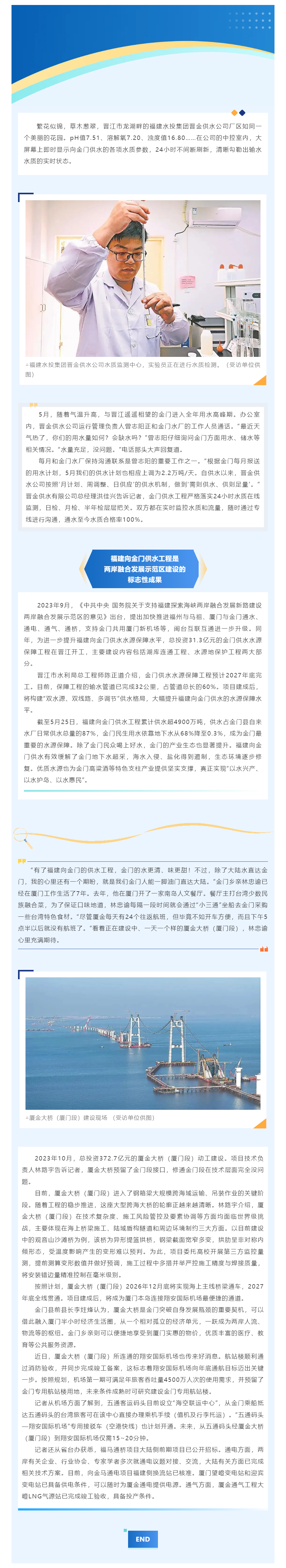 媒体看水投 _ 通水通桥提速增效 闽台互联互通升级.png
