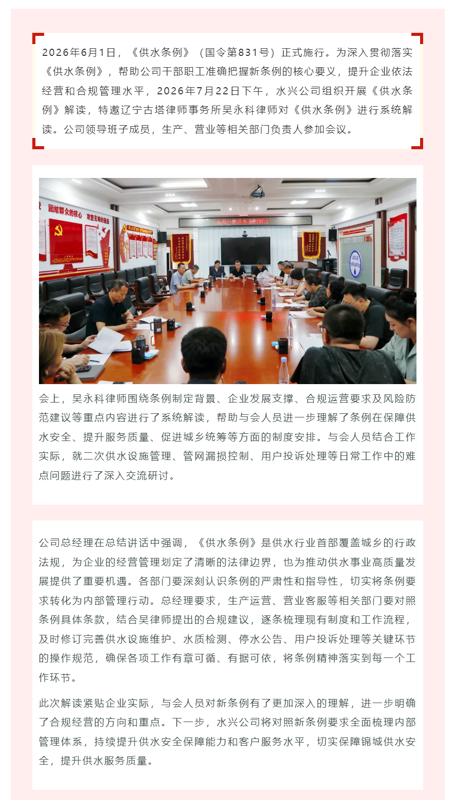 水兴公司组织学习解读新版《供水条例》.png 水兴公司组织学习解读新版《供水条例》.png