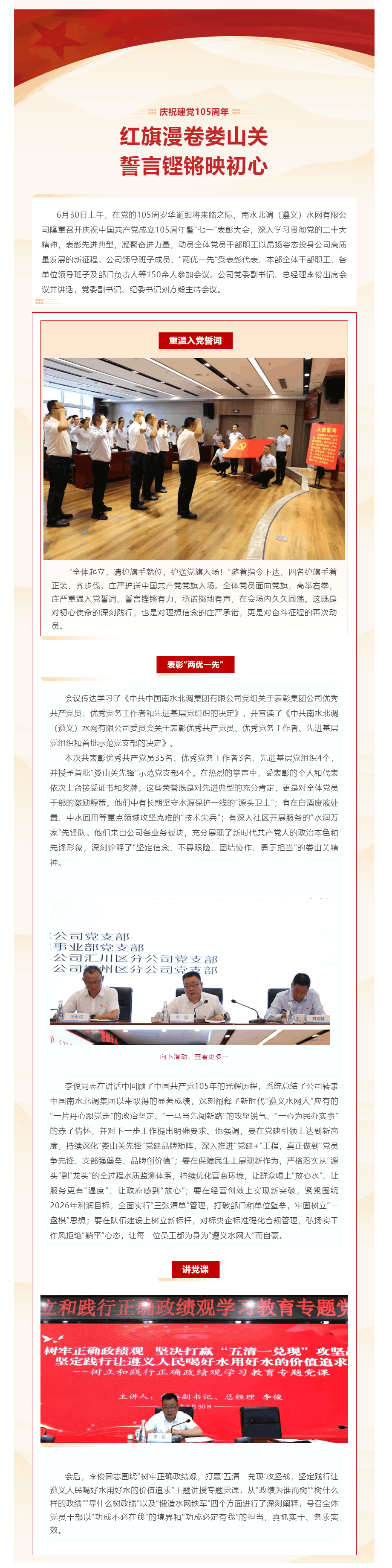 庆“七一” _ 遵义水网公司庆祝中国共产党成立105周年暨“七一”表彰大会顺利召开.png 庆“七一” _ 遵义水网公司庆祝中国共产党成立105周年暨“七一”表彰大会顺利召开.png