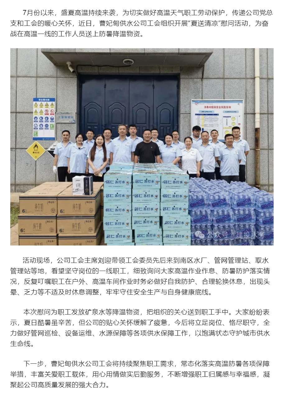 夏日关怀沁人心 凝心聚力保生产——曹妃甸供水公司工会开展“夏送清凉”慰问活动.png