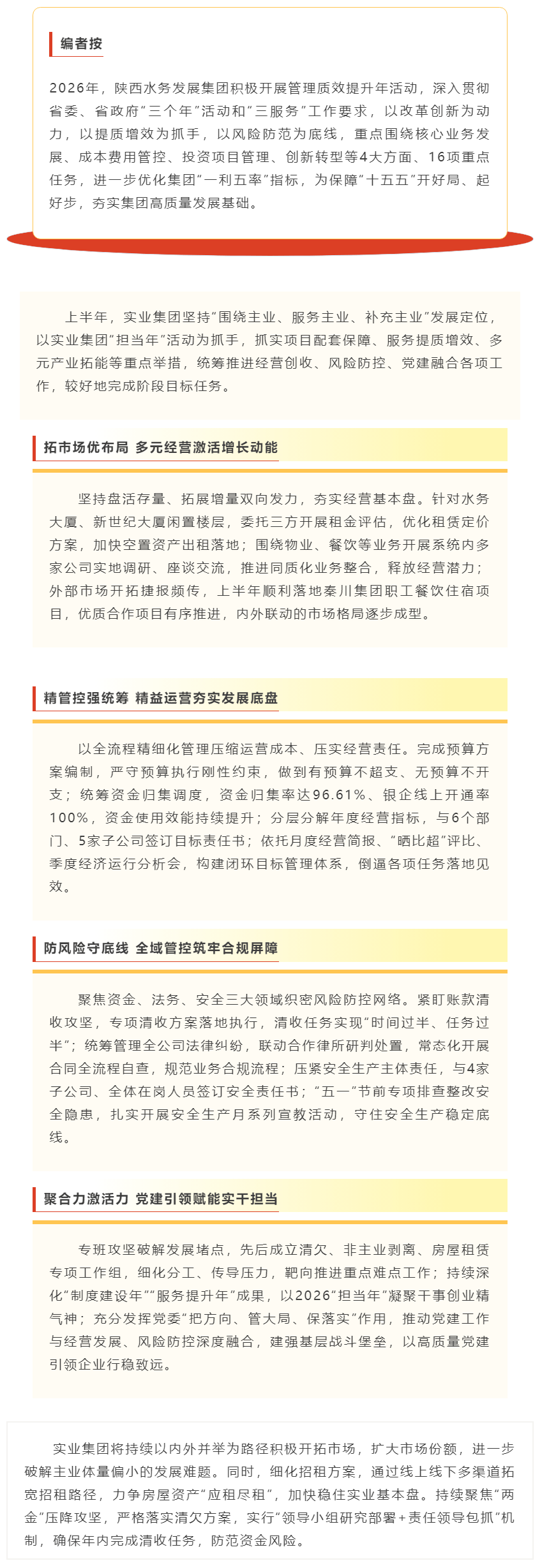 管理质效提升年丨 陕西水务发展实业集团实干攻坚交出上半年高质量发展答卷.png 管理质效提升年丨 陕西水务发展实业集团实干攻坚交出上半年高质量发展答卷.png