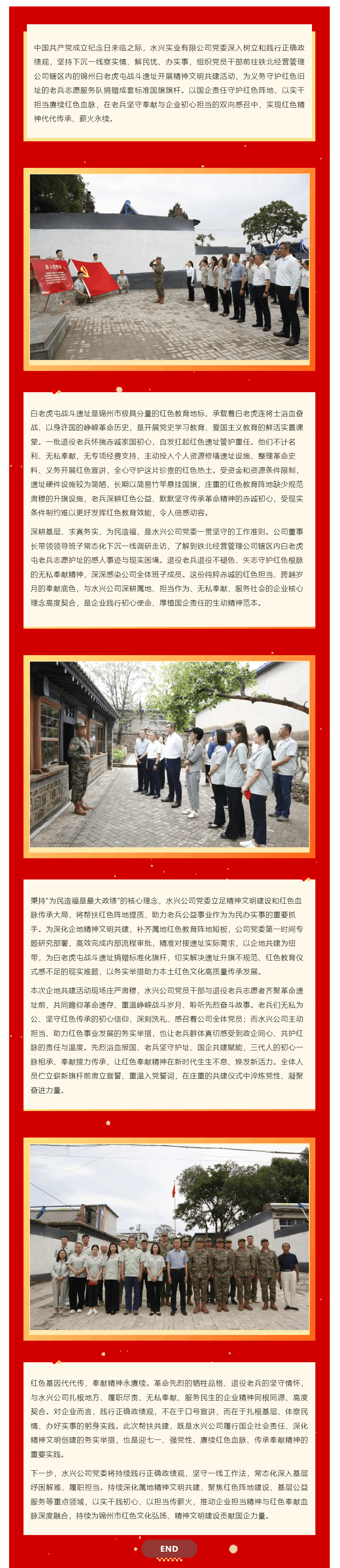 红心铸旗杆 薪火永相传——水兴公司党委下沉一线办实事 以实干践行正确政绩观献礼七一.png 红心铸旗杆 薪火永相传——水兴公司党委下沉一线办实事 以实干践行正确政绩观献礼七一.png