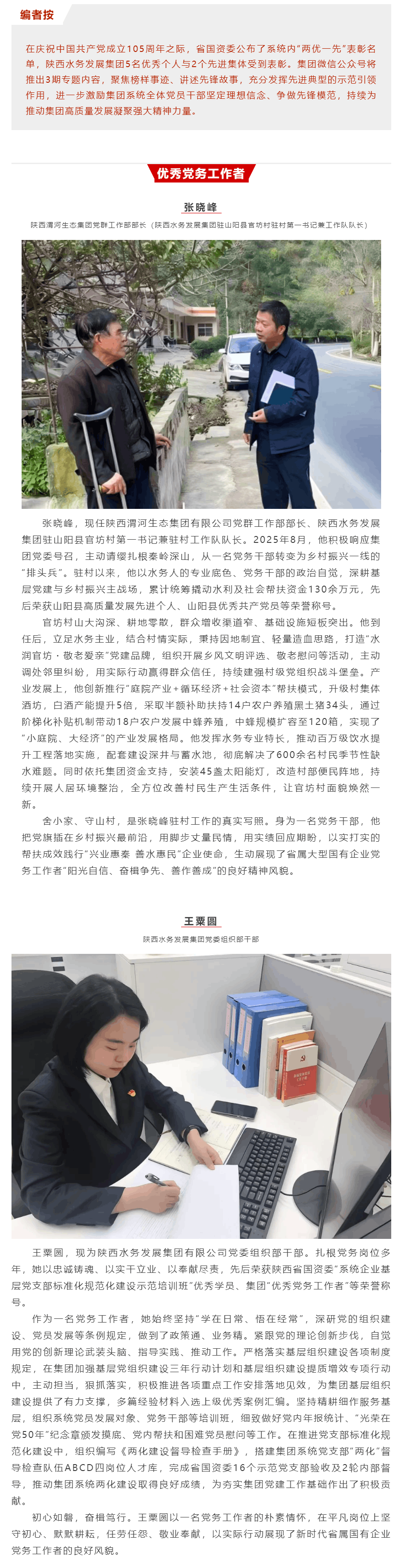 省国资系统“优秀党务工作者”风采展示.png 省国资系统“优秀党务工作者”风采展示.png