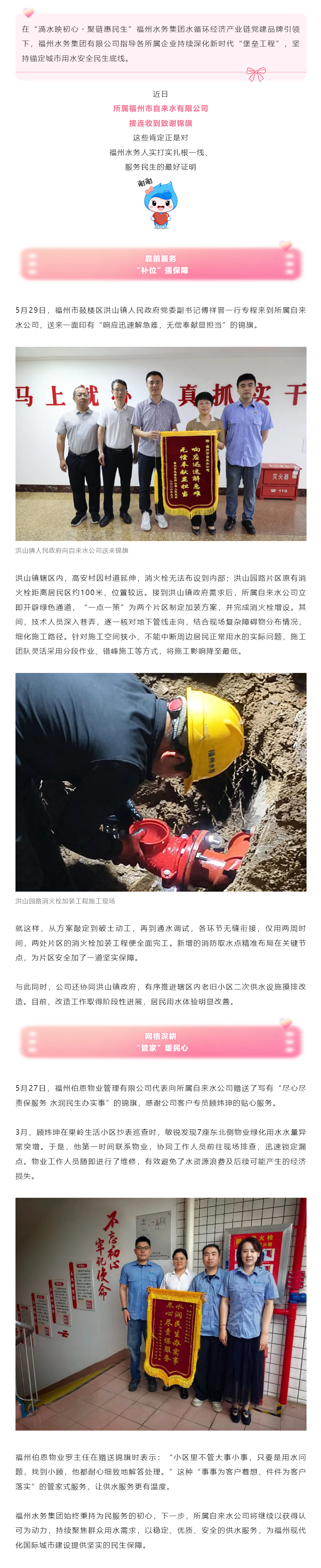 滴水关情丨响应迅速解急难！福州水务集团扎根一线办实事！.png