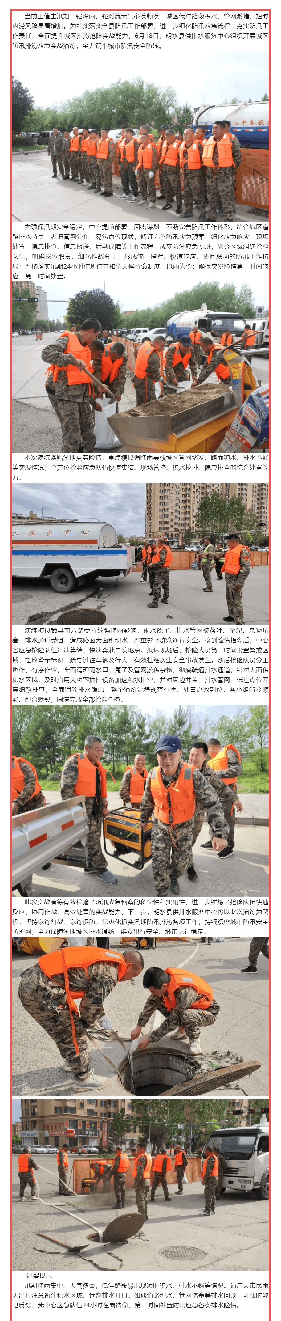 以练促防筑 凝心备战迎汛期 —— 明水县供排水服务中心开展防汛应急演练.png 以练促防筑 凝心备战迎汛期 —— 明水县供排水服务中心开展防汛应急演练.png