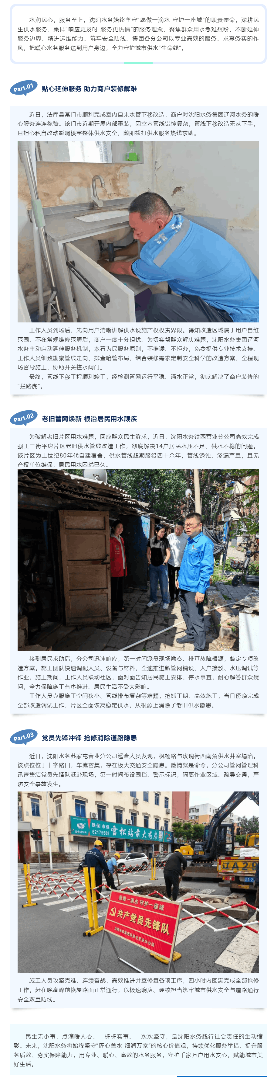 沈阳水务暖心办实事 精准服务解民忧.png 沈阳水务暖心办实事 精准服务解民忧.png