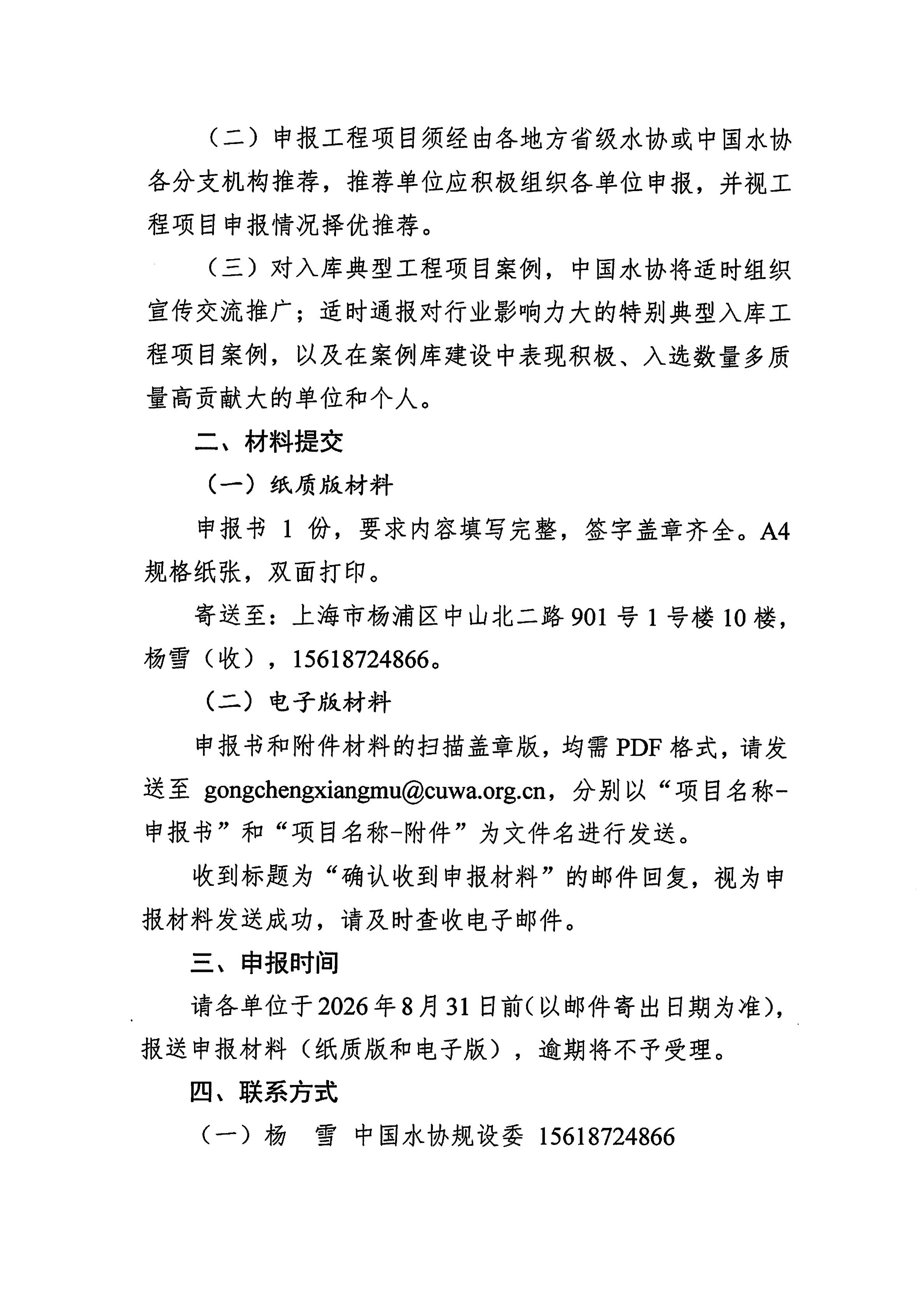 关于组织征集2026年度中国城镇供水排水协会典型工程项目案例库入库项目的通知_02.jpg 关于组织征集2026年度中国城镇供水排水协会典型工程项目案例库入库项目的通知_02.jpg