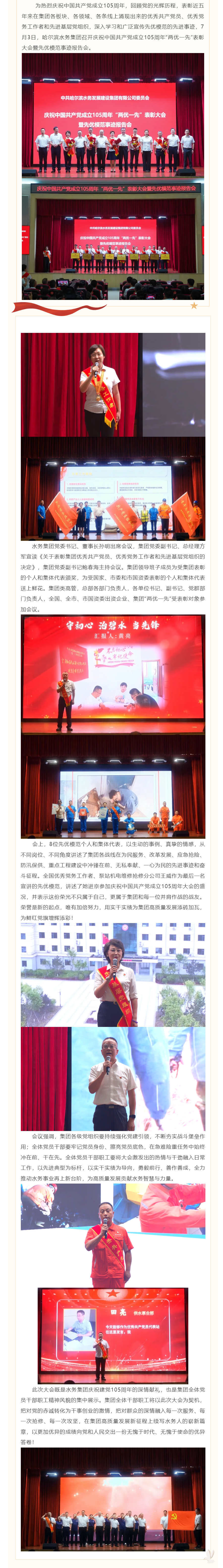 水务集团召开庆祝中国共产党成立105周年“两优一先”表彰大会暨先优模范事迹报告会.png