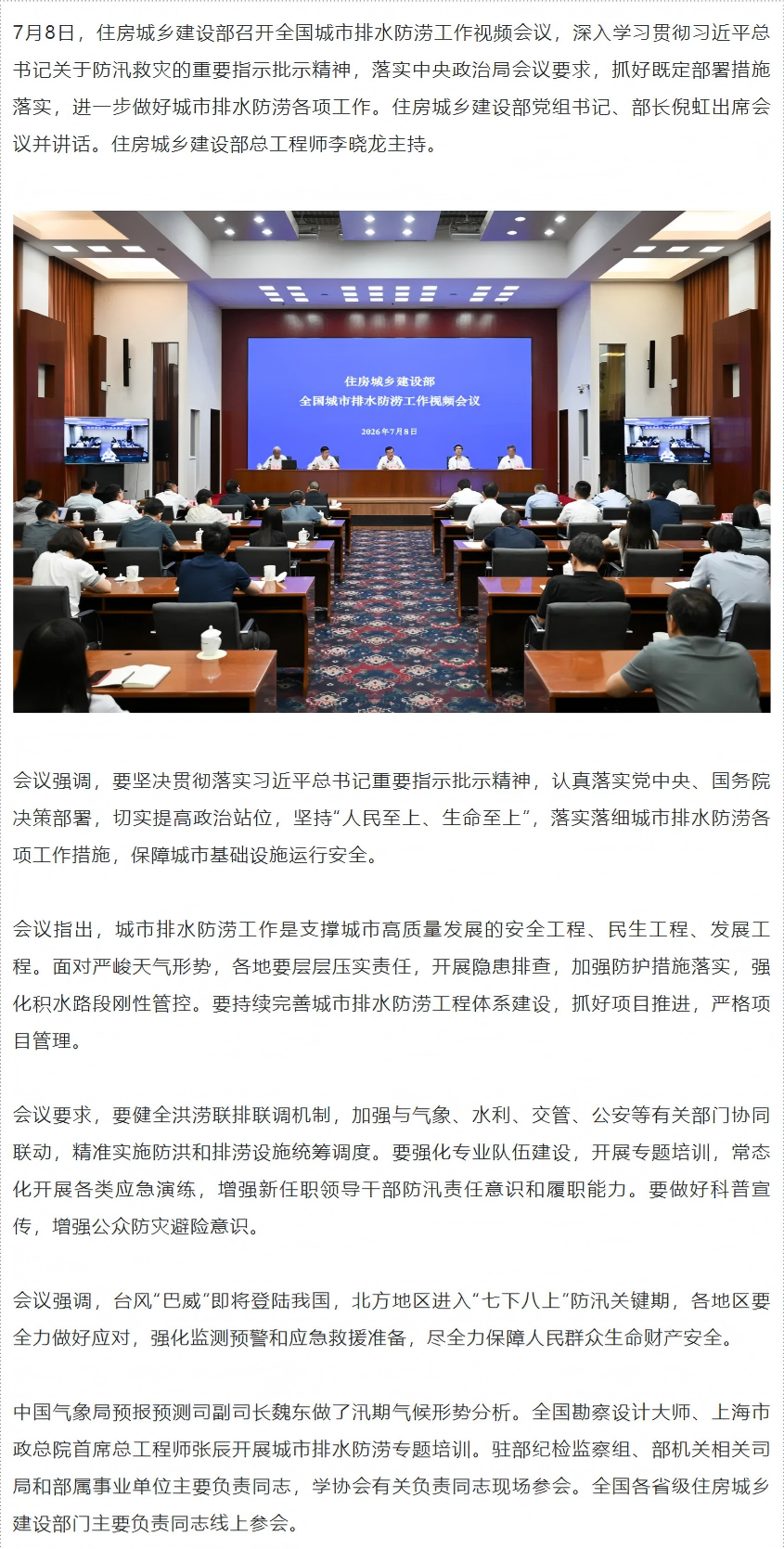 screencapture-mp-weixin-qq-s-vmc44B7WoR7vEOkq1mrNAA-2026-07-09-15_17_59.png