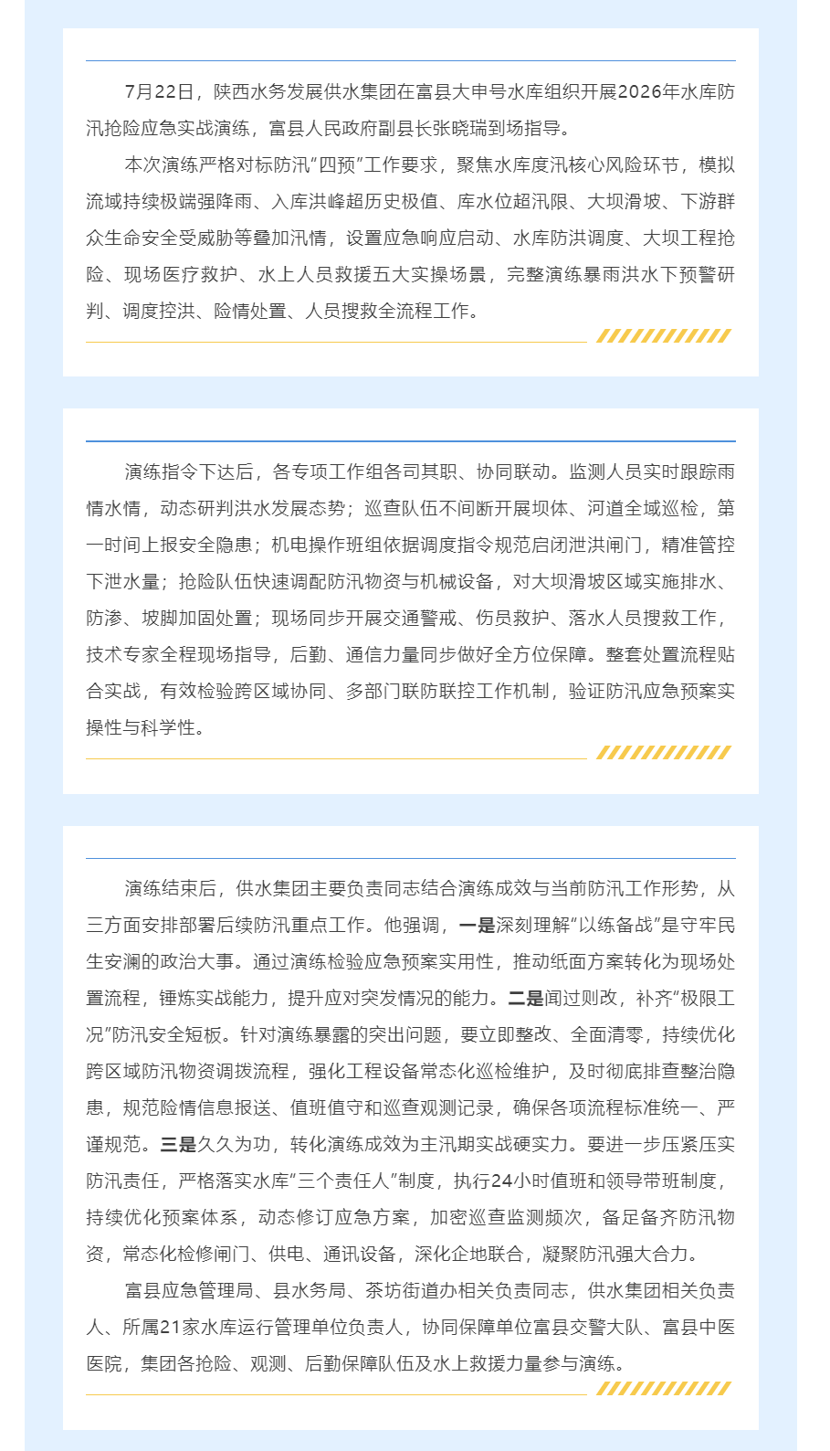 陕西水务发展供水集团举办2026年水库防汛抢险应急演练.png