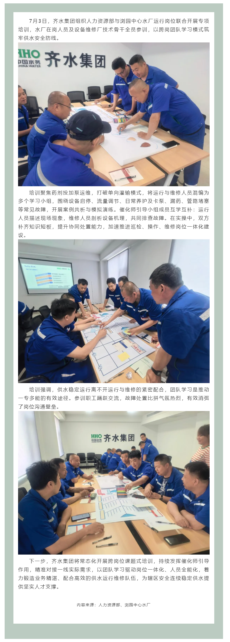 齐水集团以团队学习法推进岗位一体化.png