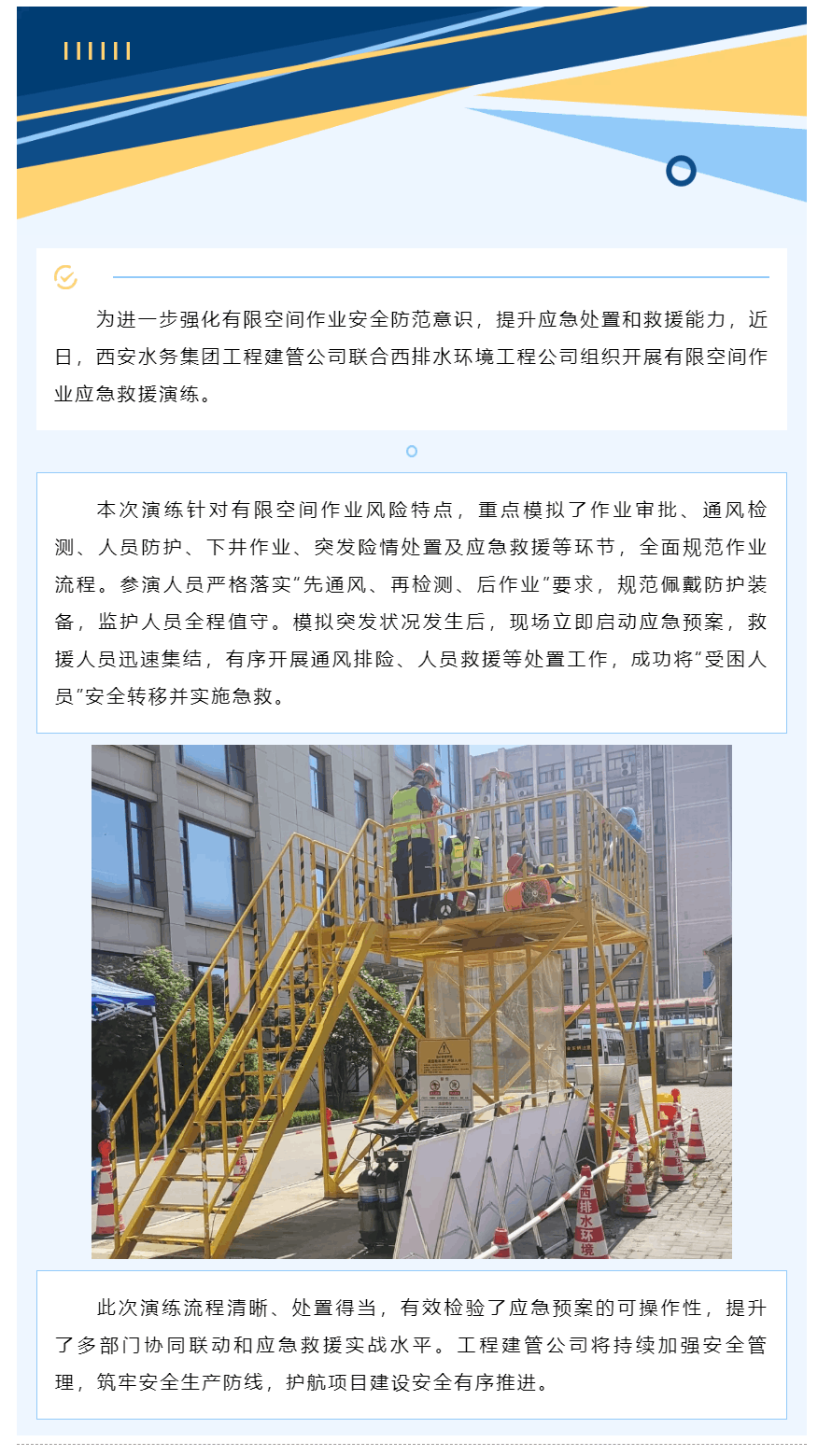 实战演练强本领 安全生产筑防线.png 实战演练强本领 安全生产筑防线.png