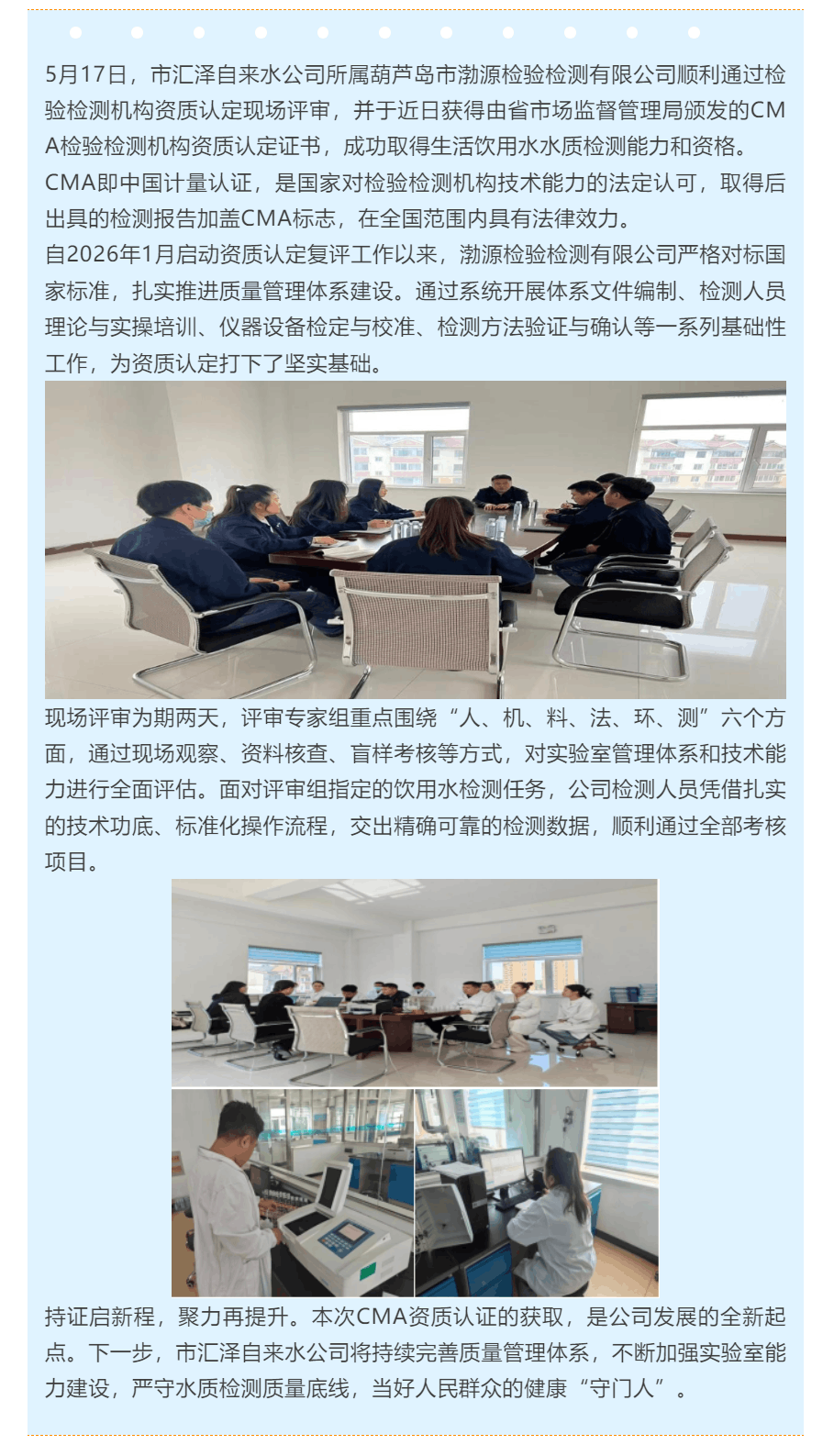 喜报!葫芦岛市渤源检验检测有限公司成功取得CMA资质认定证书.png 喜报!葫芦岛市渤源检验检测有限公司成功取得CMA资质认定证书.png