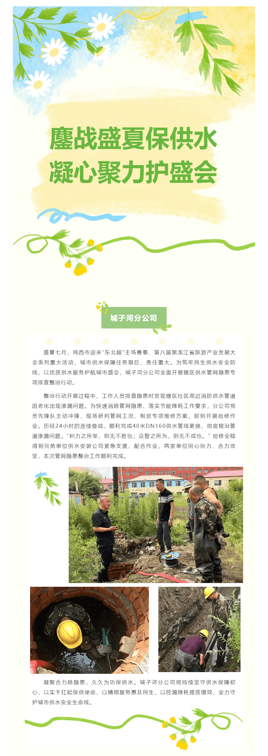 鏖战盛夏保供水 凝心聚力护盛会.png 鏖战盛夏保供水 凝心聚力护盛会.png