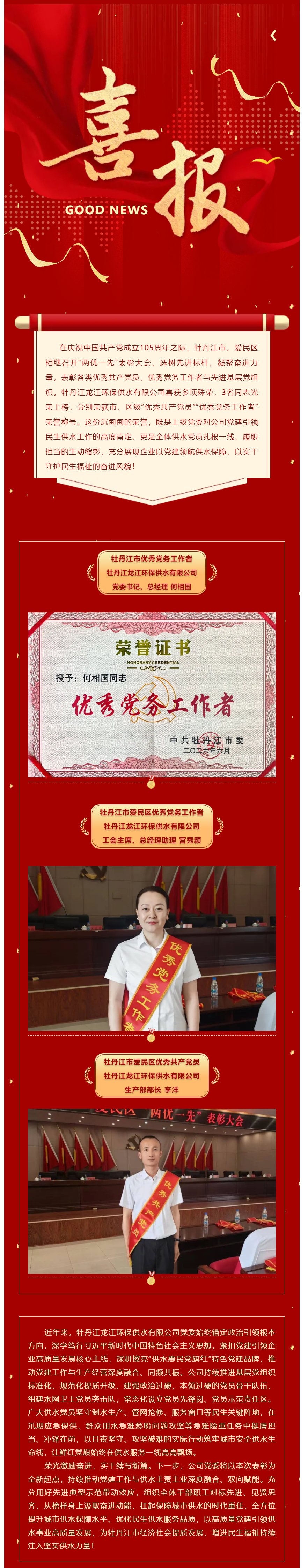 初心如磐践使命 实干笃行耀荣光｜牡丹江供水公司荣获市、区级“两优一先”多项荣誉称号.png
