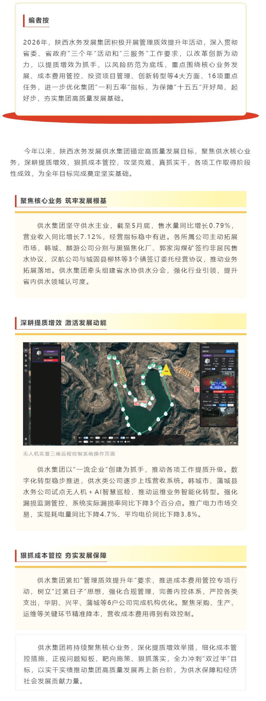 管理质效提升年 _ 陕西水务发展供水集团以精准管控赋能高质量发展.png 管理质效提升年 _ 陕西水务发展供水集团以精准管控赋能高质量发展.png