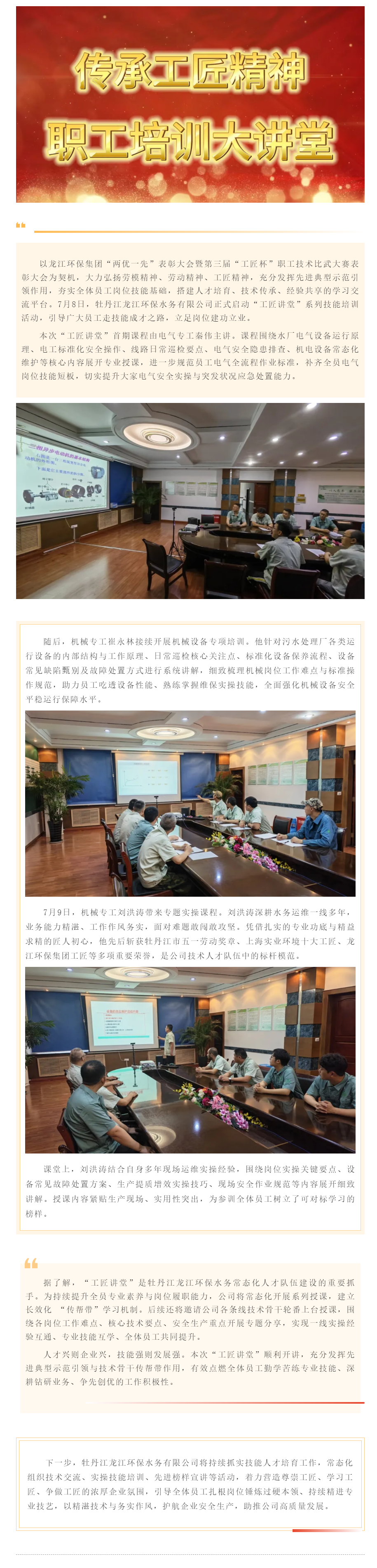 匠心筑梦 技赢未来｜牡丹江龙江环保水务有限公司“工匠讲堂”正式开讲.png