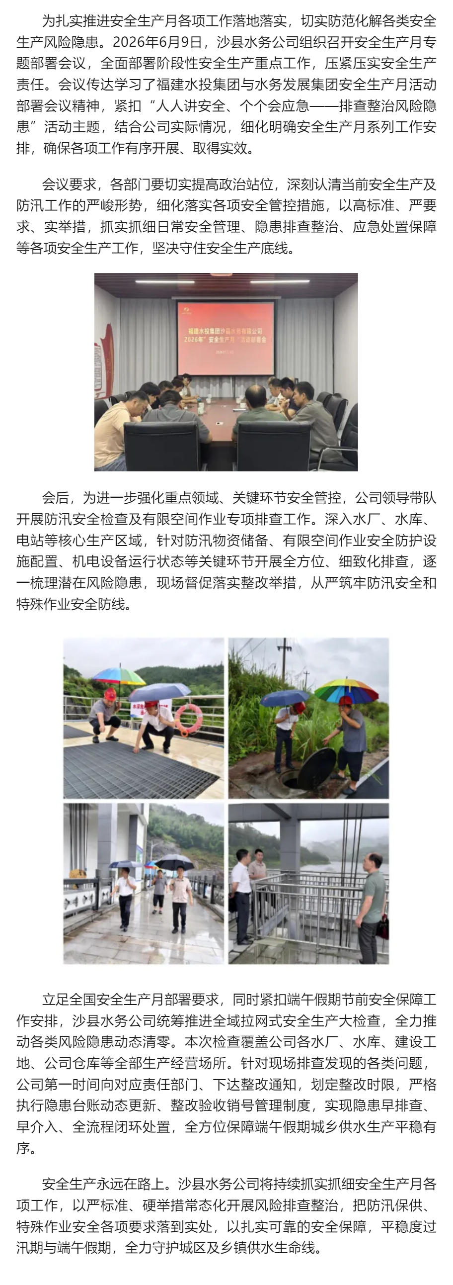 沙县水务公司开展安全生产月系列活动.png
