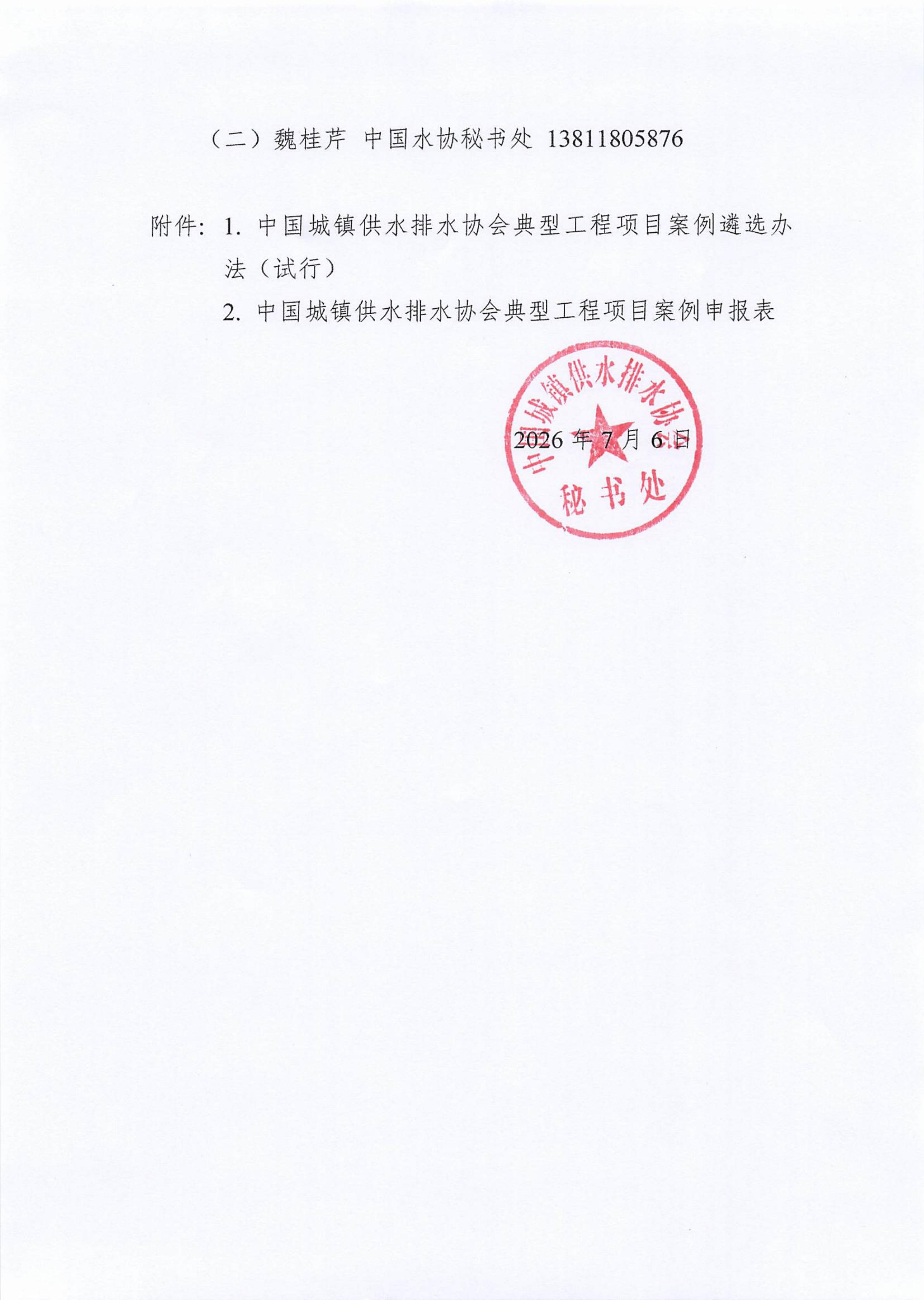 关于组织征集2026年度中国城镇供水排水协会典型工程项目案例库入库项目的通知_03.jpg 关于组织征集2026年度中国城镇供水排水协会典型工程项目案例库入库项目的通知_03.jpg