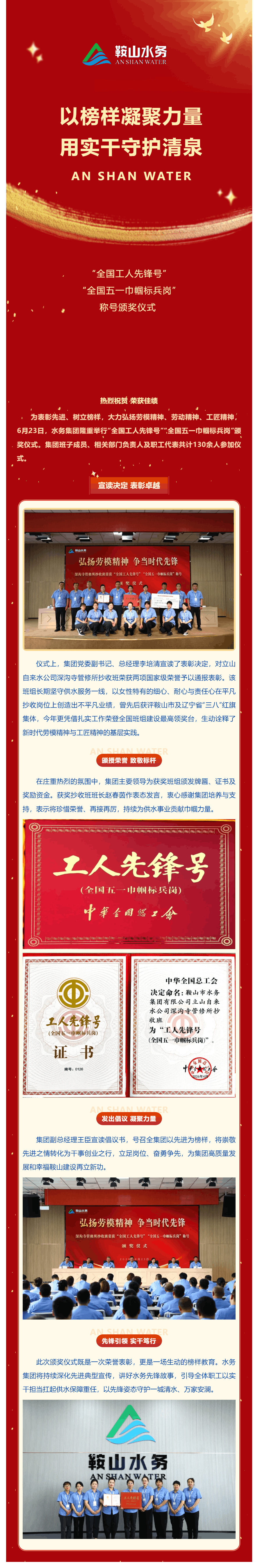 弘扬劳模精神 争当时代先锋——深沟寺管修所抄收班荣获“全国工人先锋号” “全国五一巾帼标兵岗”称号颁.png 弘扬劳模精神 争当时代先锋——深沟寺管修所抄收班荣获“全国工人先锋号” “全国五一巾帼标兵岗”称号颁.png