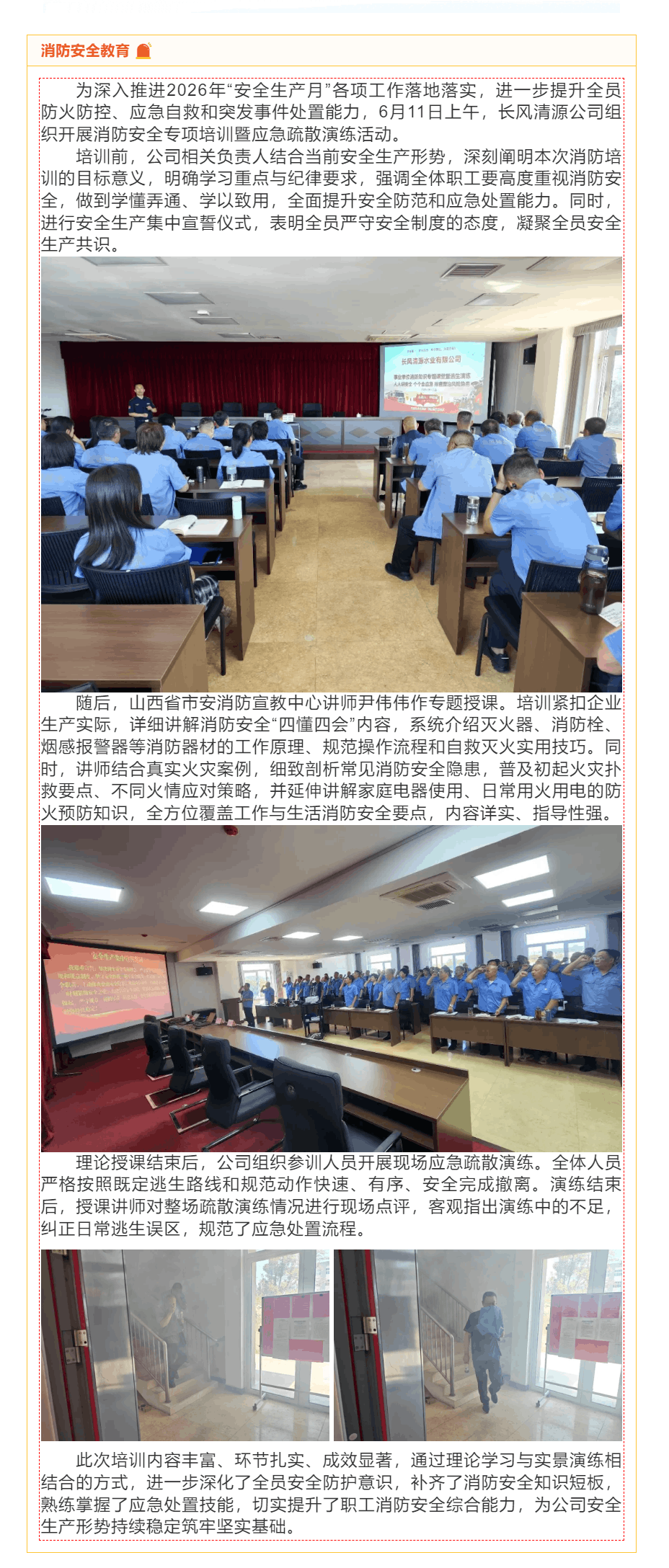 【安全生产月】普及消防知识 提升安全意识——长风清源公司扎实开展消防专题培训.png 【安全生产月】普及消防知识 提升安全意识——长风清源公司扎实开展消防专题培训.png